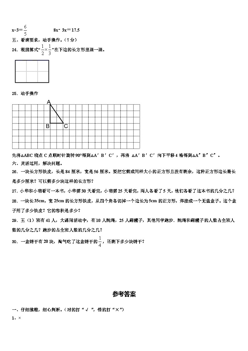 2023年重庆市涪陵区数学六下期末考试试题含解析第3页