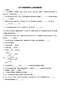 2023年铜陵市数学六下期末调研试题含解析