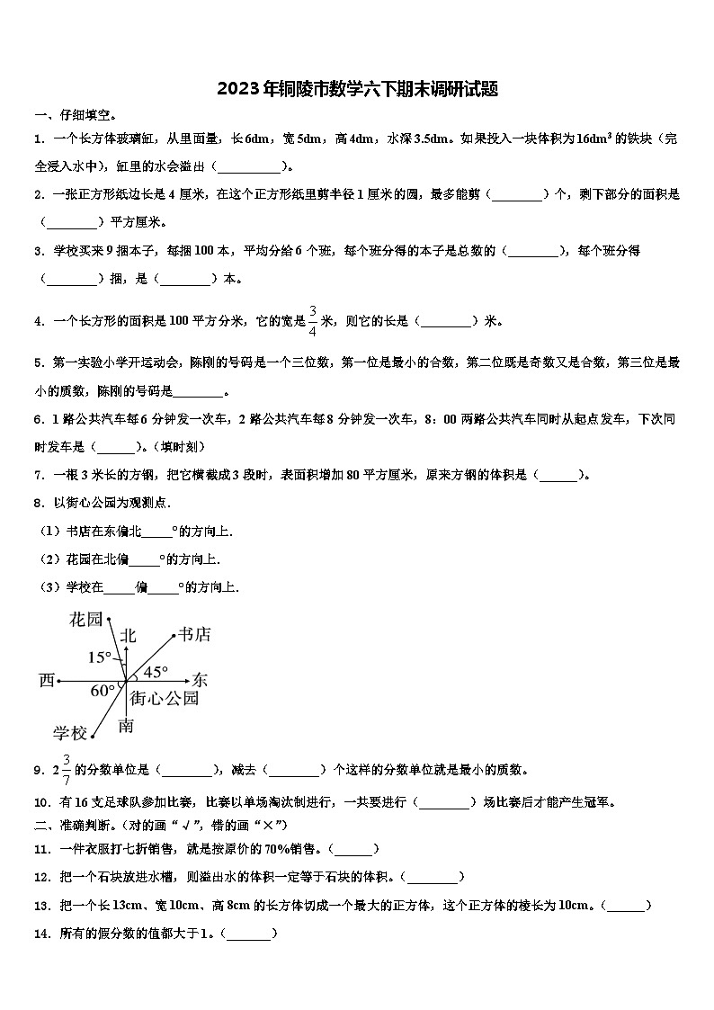 2023年铜陵市数学六下期末调研试题含解析01