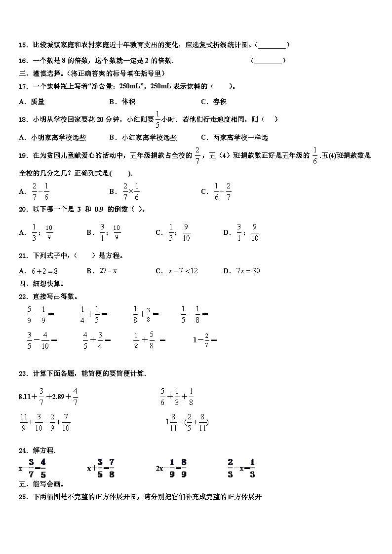 2023年铜陵市数学六下期末调研试题含解析02