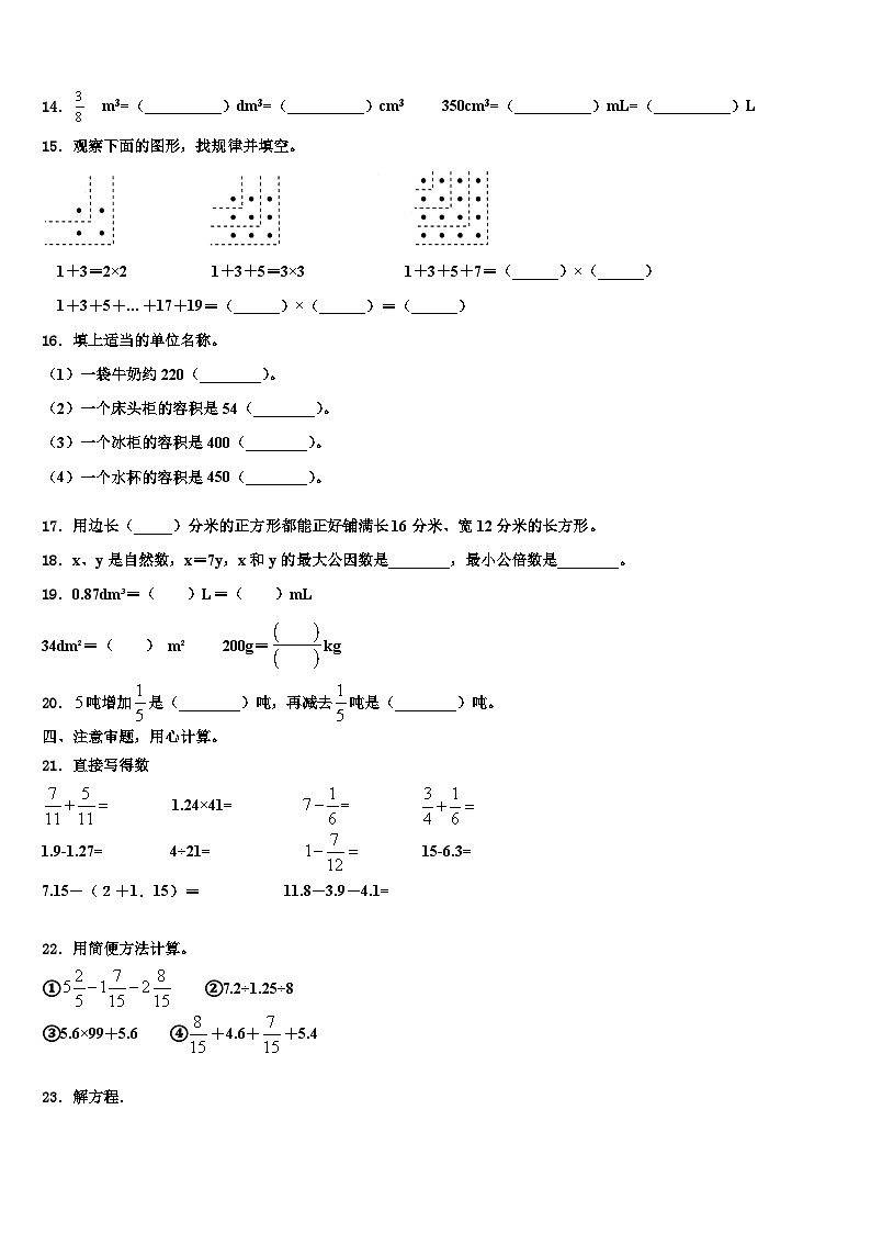 2023年邢台市平乡县数学六下期末学业质量监测试题含解析第2页