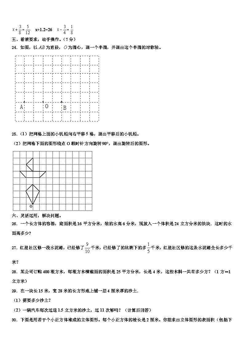 2023年邢台市平乡县数学六下期末学业质量监测试题含解析第3页