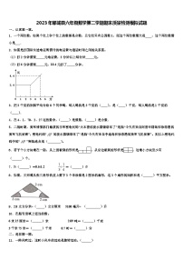 2023年郓城县六年级数学第二学期期末质量检测模拟试题含解析