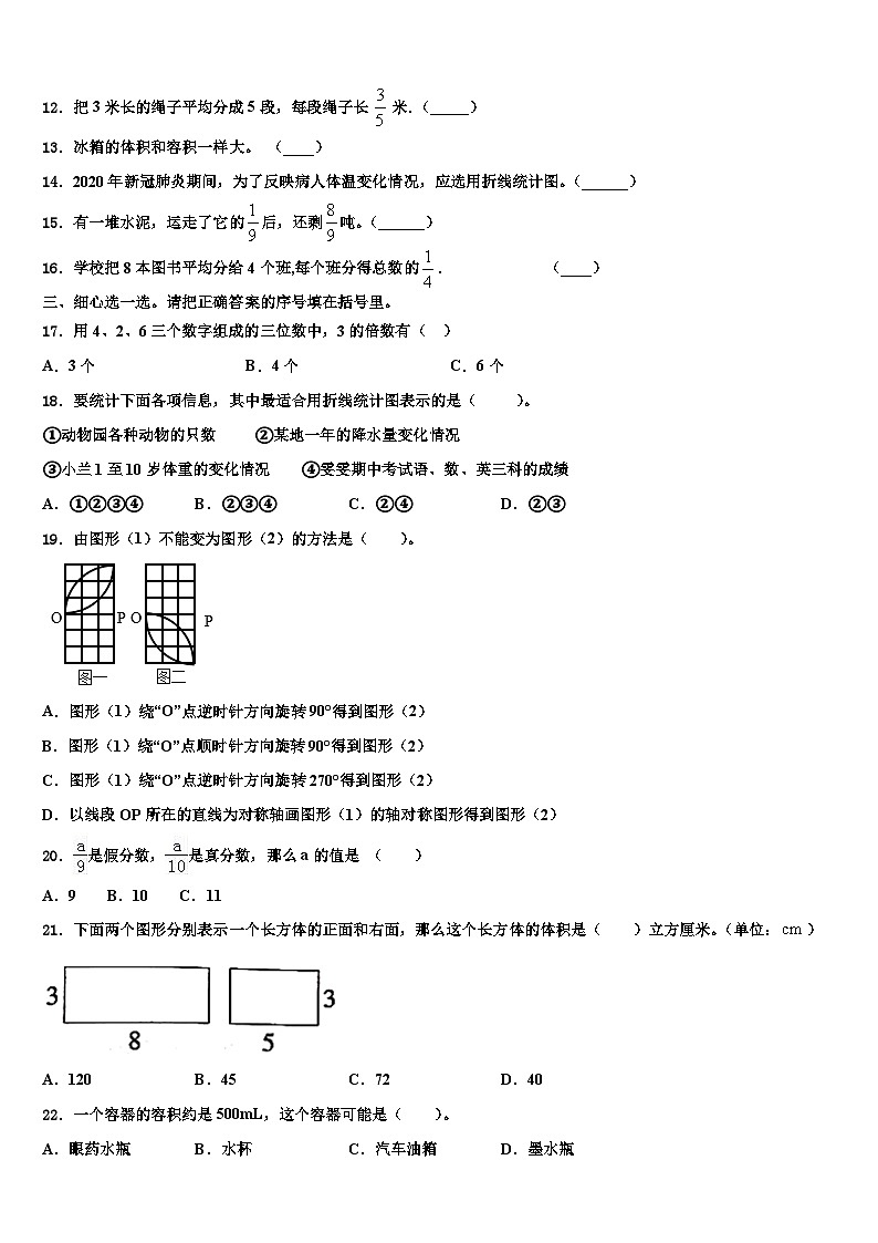 2023年郓城县六年级数学第二学期期末质量检测模拟试题含解析第2页