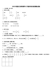 2023年重庆万州年数学六下期末综合测试模拟试题含解析