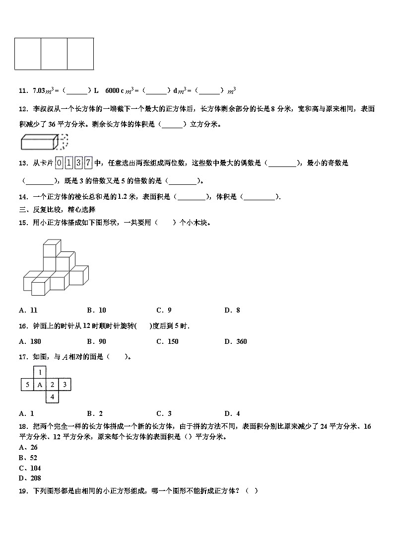 2023年重庆万州年数学六下期末综合测试模拟试题含解析第2页