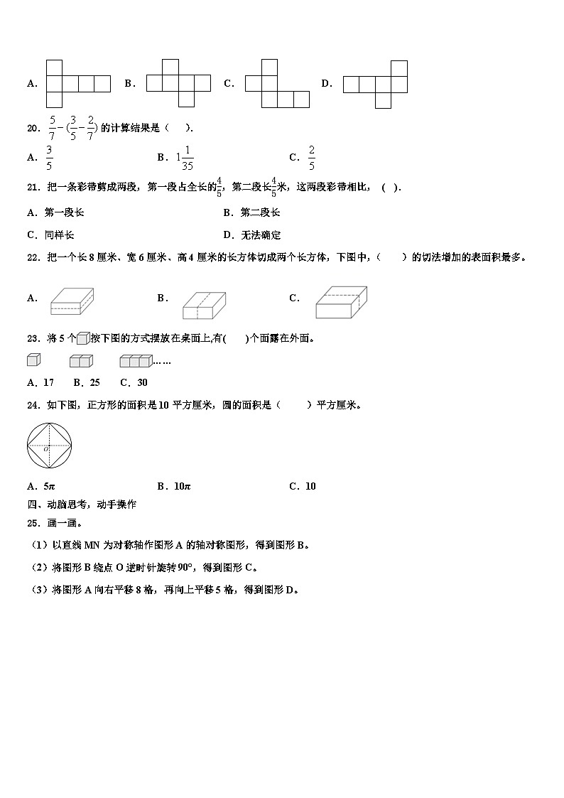 2023年重庆万州年数学六下期末综合测试模拟试题含解析第3页