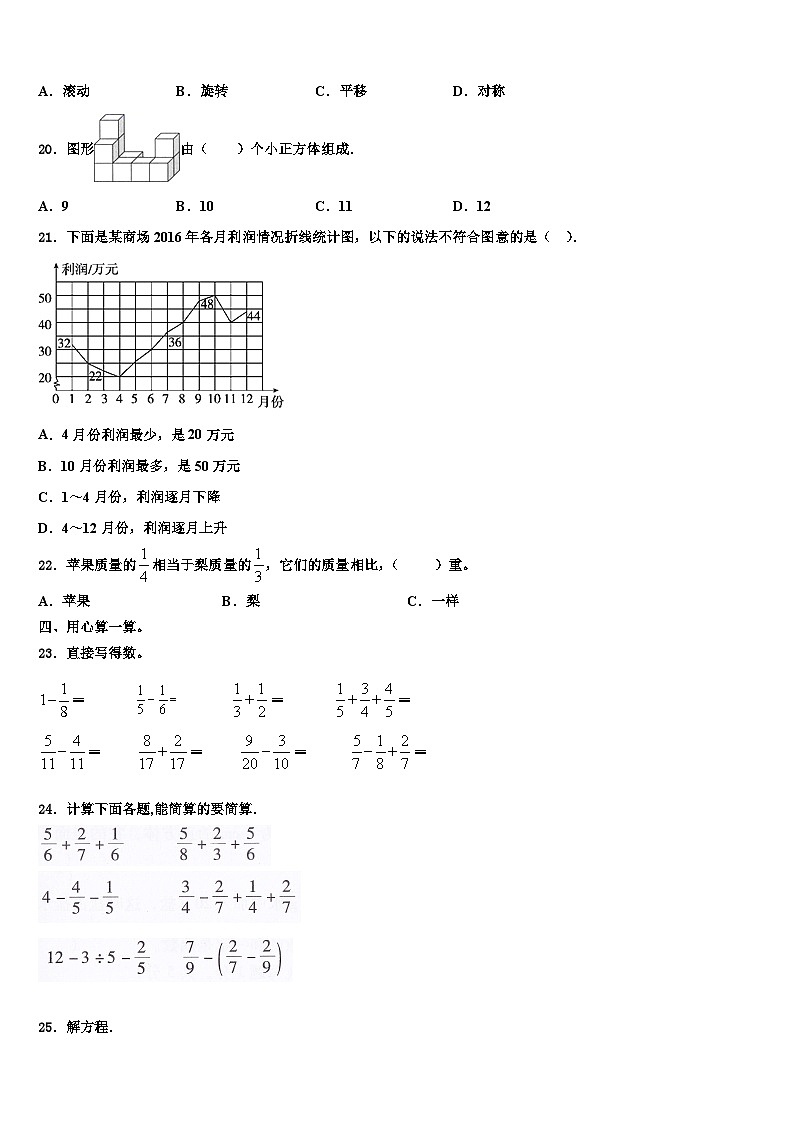 2023年遵义市湄潭县数学六下期末考试试题含解析第2页
