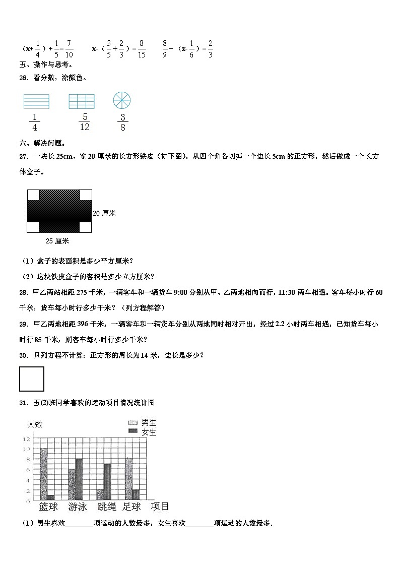2023年遵义市湄潭县数学六下期末考试试题含解析第3页