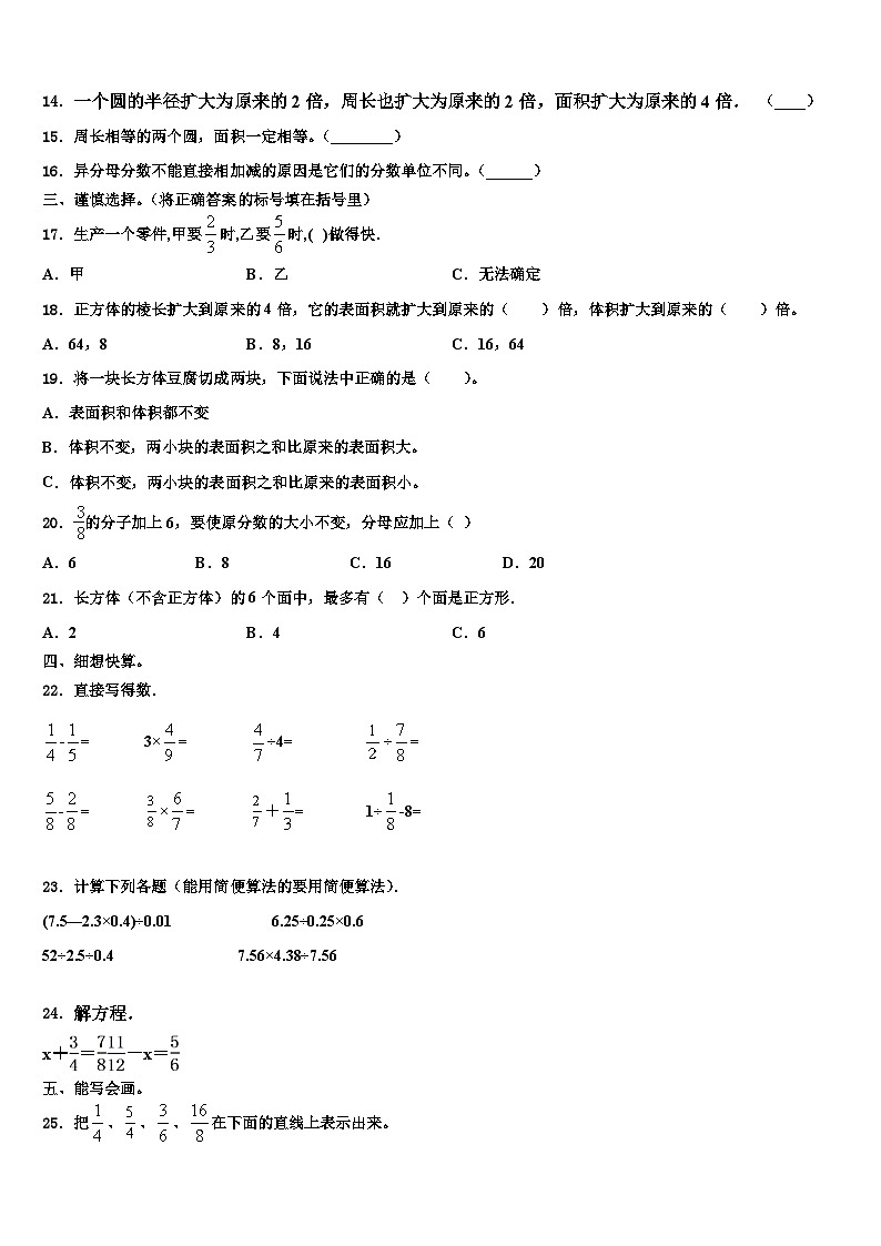 临夏回族自治州康乐县2023年数学六年级第二学期期末教学质量检测模拟试题含解析第2页