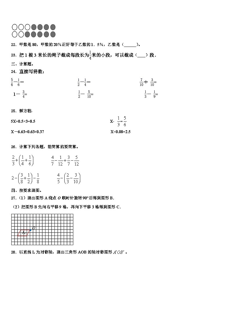 2023年通海县数学六下期末达标测试试题含解析第3页