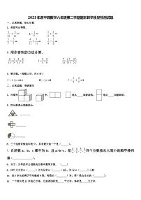 2023年遂平县数学六年级第二学期期末教学质量检测试题含解析
