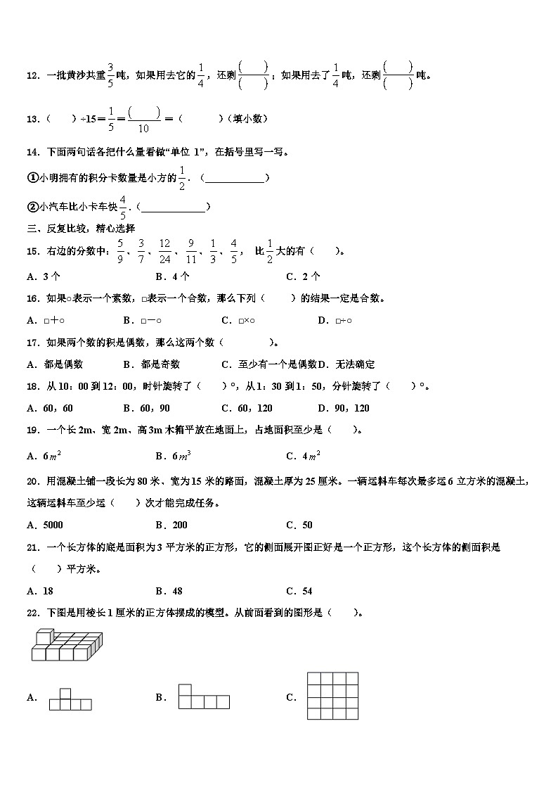 2023年遂平县数学六年级第二学期期末教学质量检测试题含解析第2页