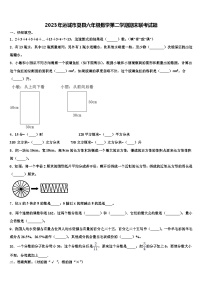 2023年运城市夏县六年级数学第二学期期末联考试题含解析