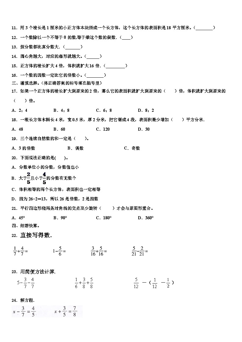 2023年运城市夏县六年级数学第二学期期末联考试题含解析02