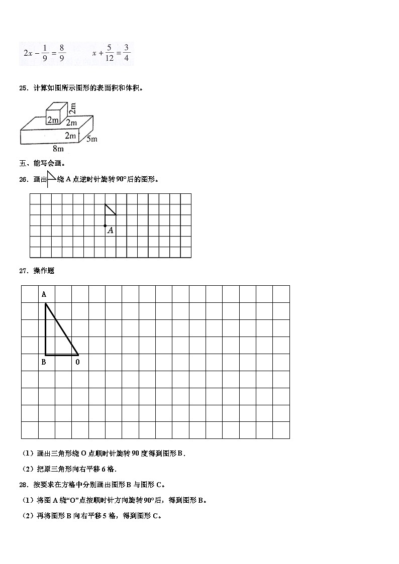 2023年运城市夏县六年级数学第二学期期末联考试题含解析03