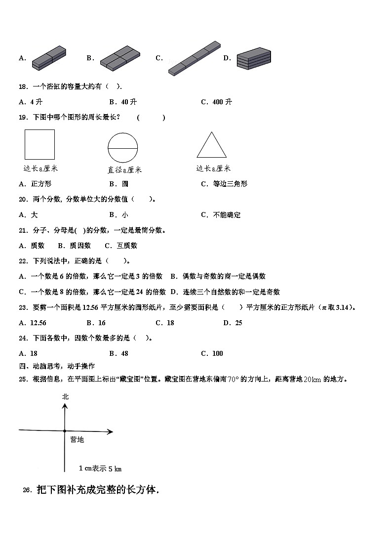 2023年重庆市开县六年级数学第二学期期末预测试题含解析03