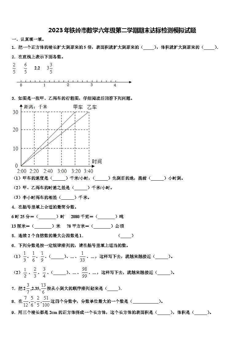 2023年铁岭市数学六年级第二学期期末达标检测模拟试题含解析01