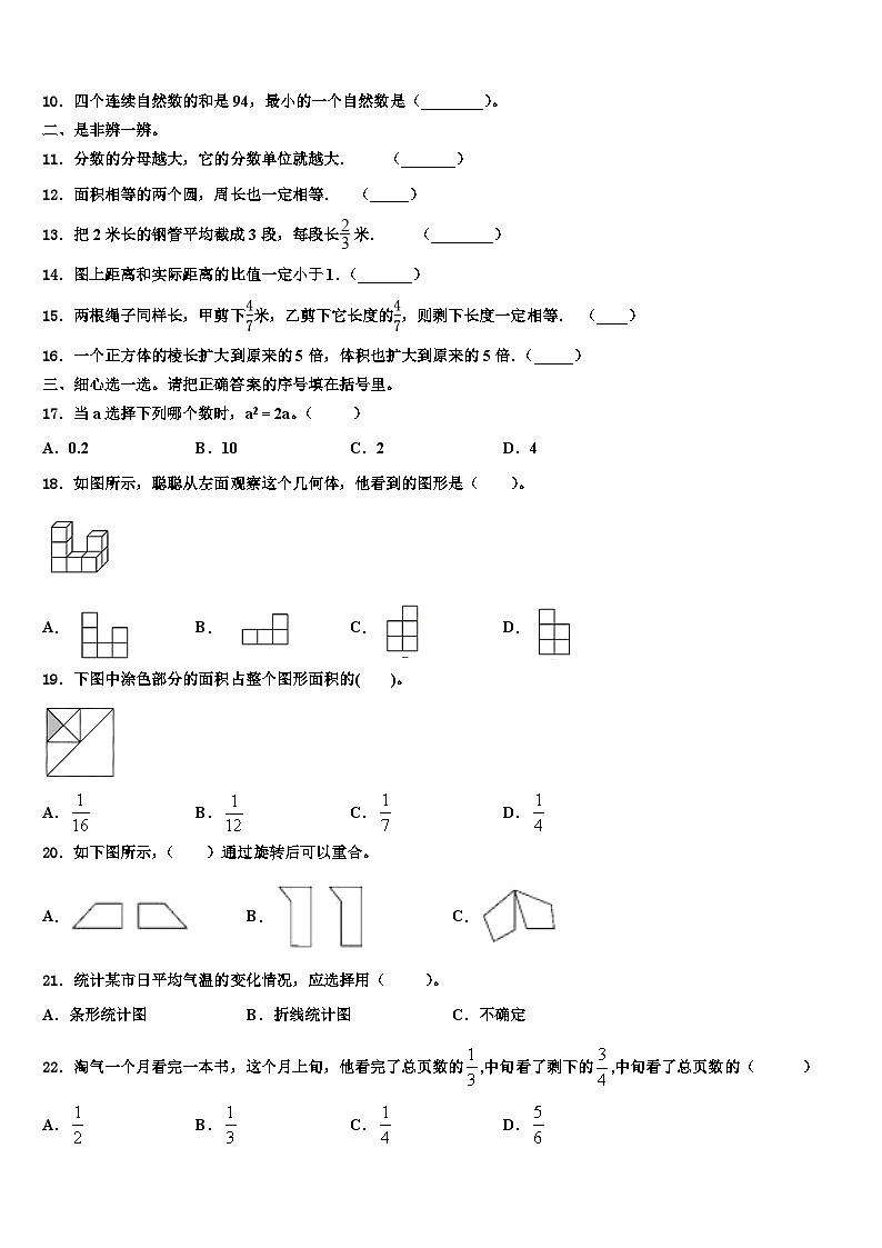 2023年铁岭市数学六年级第二学期期末达标检测模拟试题含解析02
