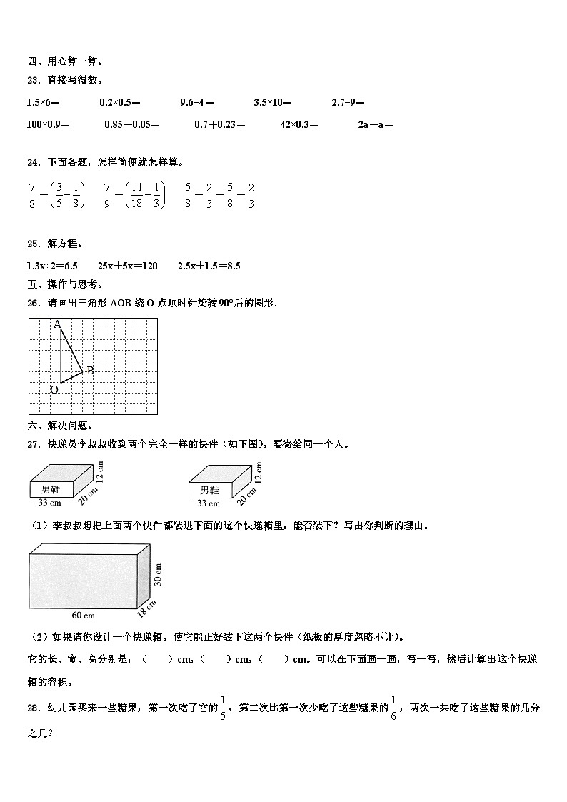 2023年铁岭市数学六年级第二学期期末达标检测模拟试题含解析03