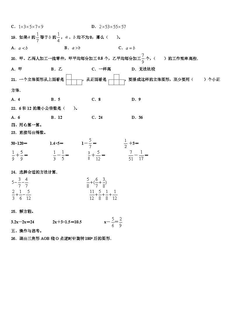 2023年邵阳市洞口县数学六下期末调研模拟试题含解析第2页
