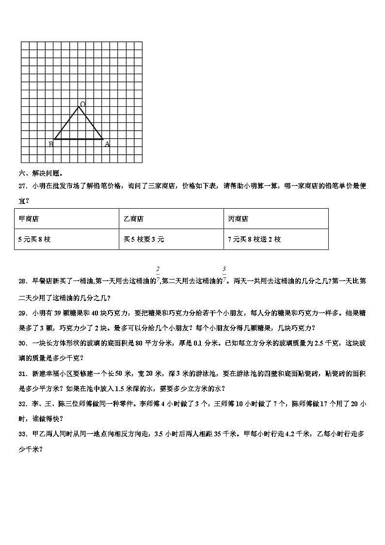 2023年邵阳市洞口县数学六下期末调研模拟试题含解析第3页