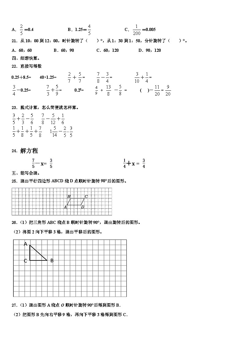 2023年遵义市遵义县六年级数学第二学期期末达标检测试题含解析03
