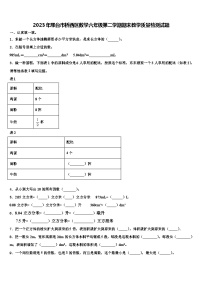 2023年邢台市桥西区数学六年级第二学期期末教学质量检测试题含解析