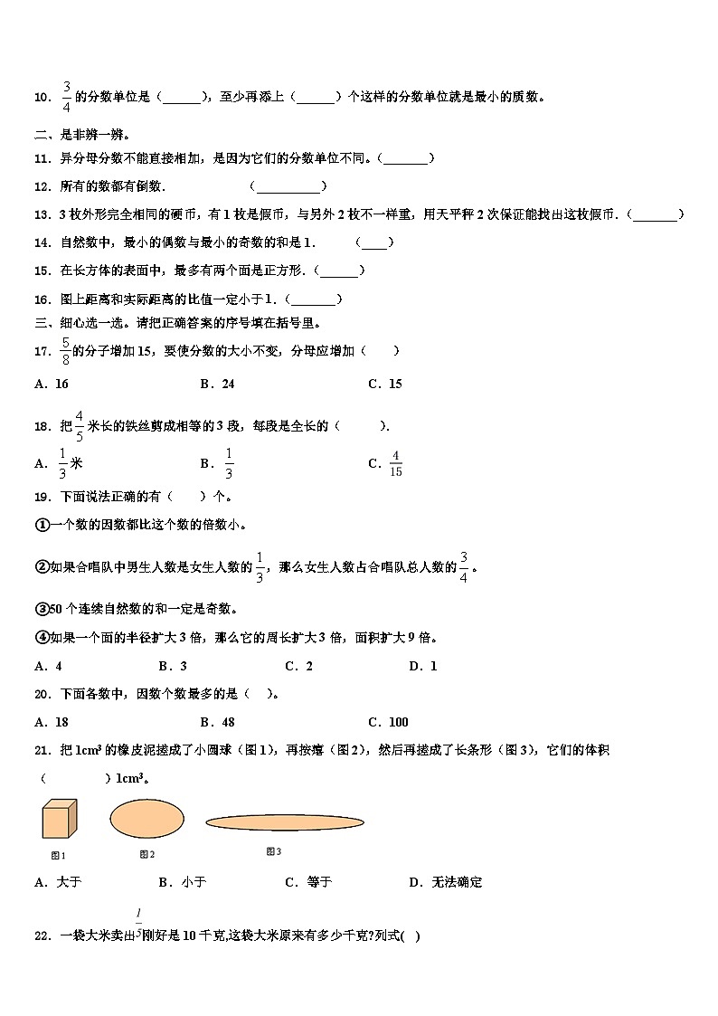 2023年邢台市桥西区数学六年级第二学期期末教学质量检测试题含解析02