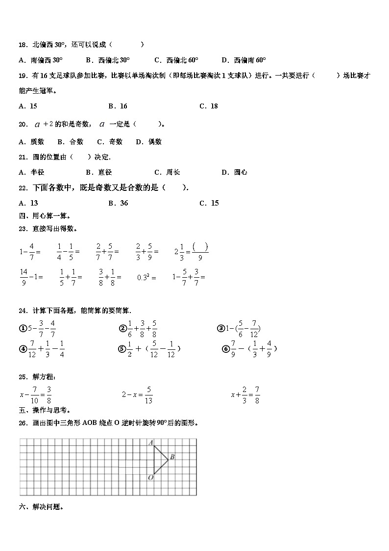 2023年重庆市江津市数学六年级第二学期期末达标测试试题含解析第2页