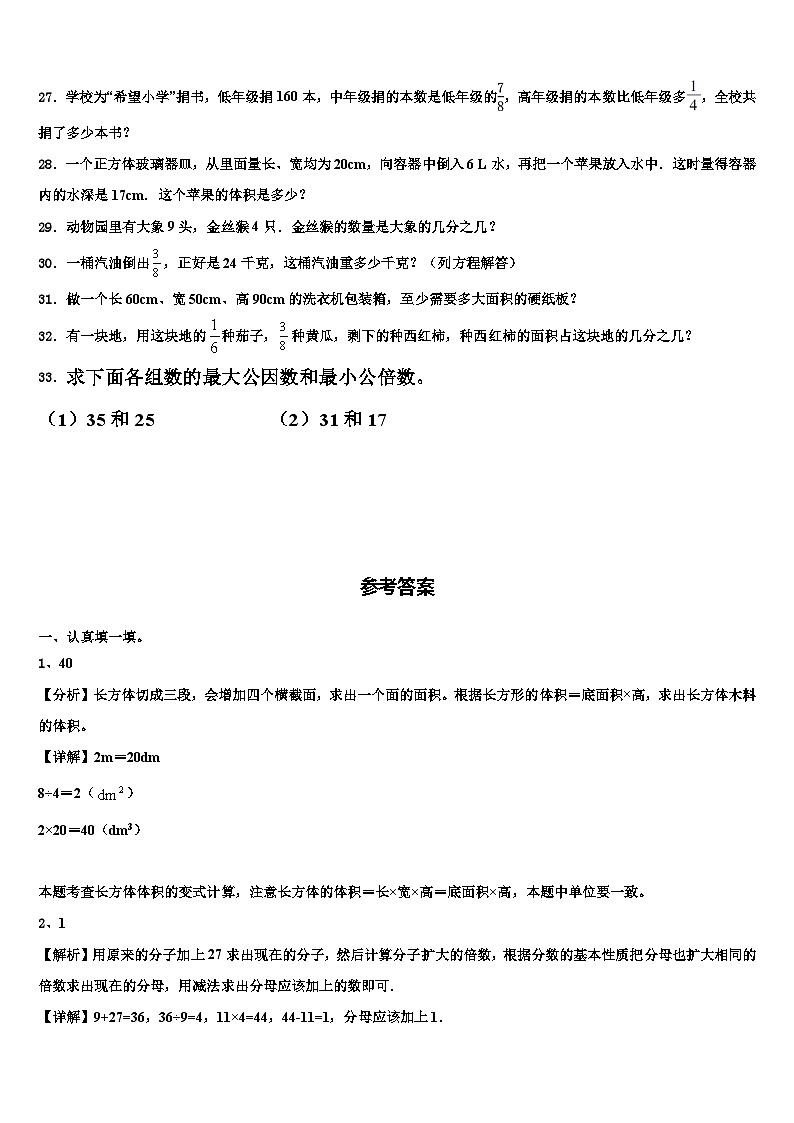 2023年重庆市江津市数学六年级第二学期期末达标测试试题含解析第3页
