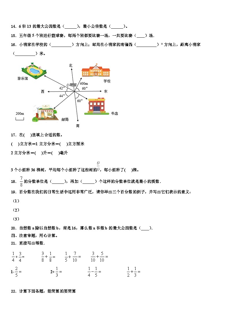 2023年重庆市秀山县数学六下期末质量跟踪监视试题含解析第2页