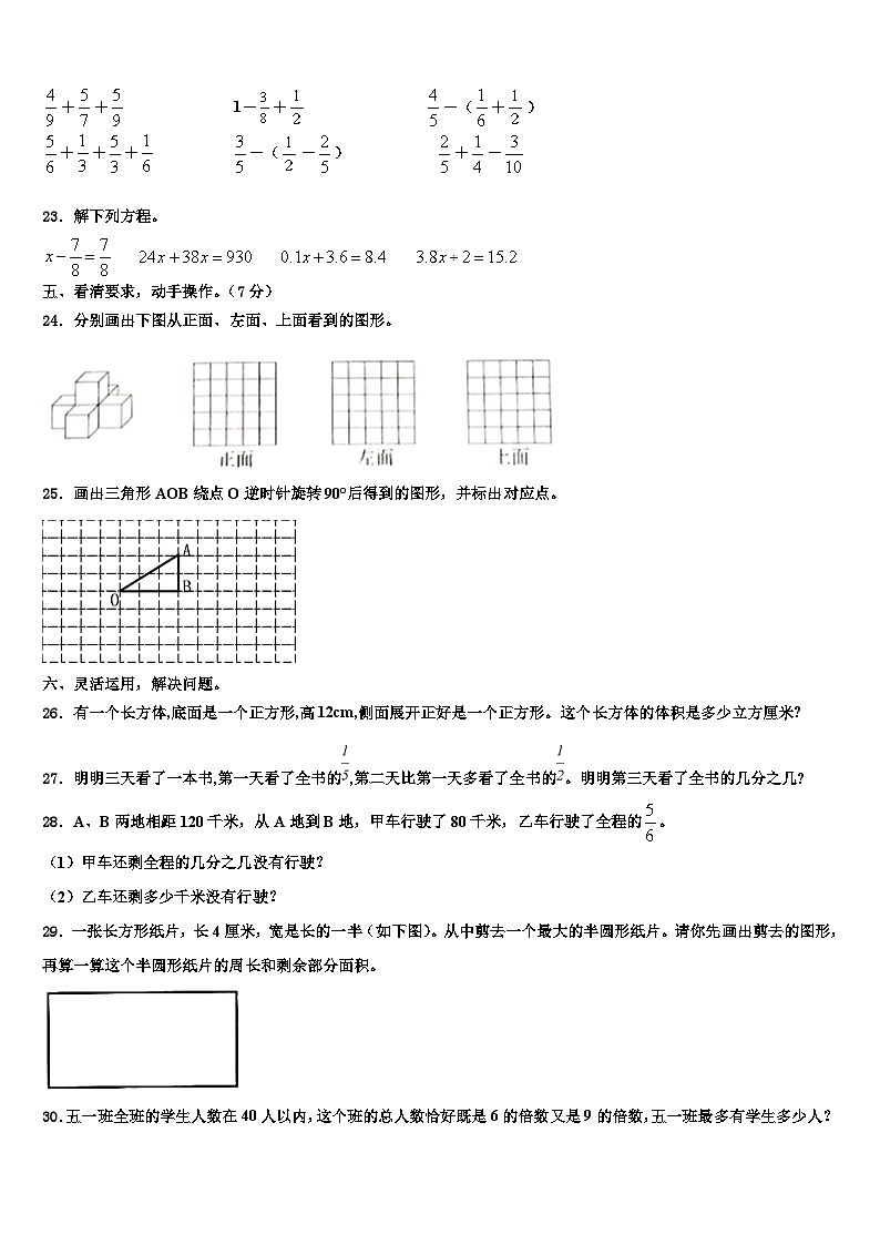 2023年重庆市秀山县数学六下期末质量跟踪监视试题含解析第3页