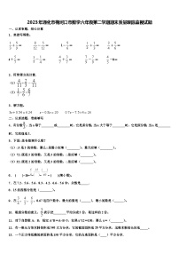 2023年通化市梅河口市数学六年级第二学期期末质量跟踪监视试题含解析