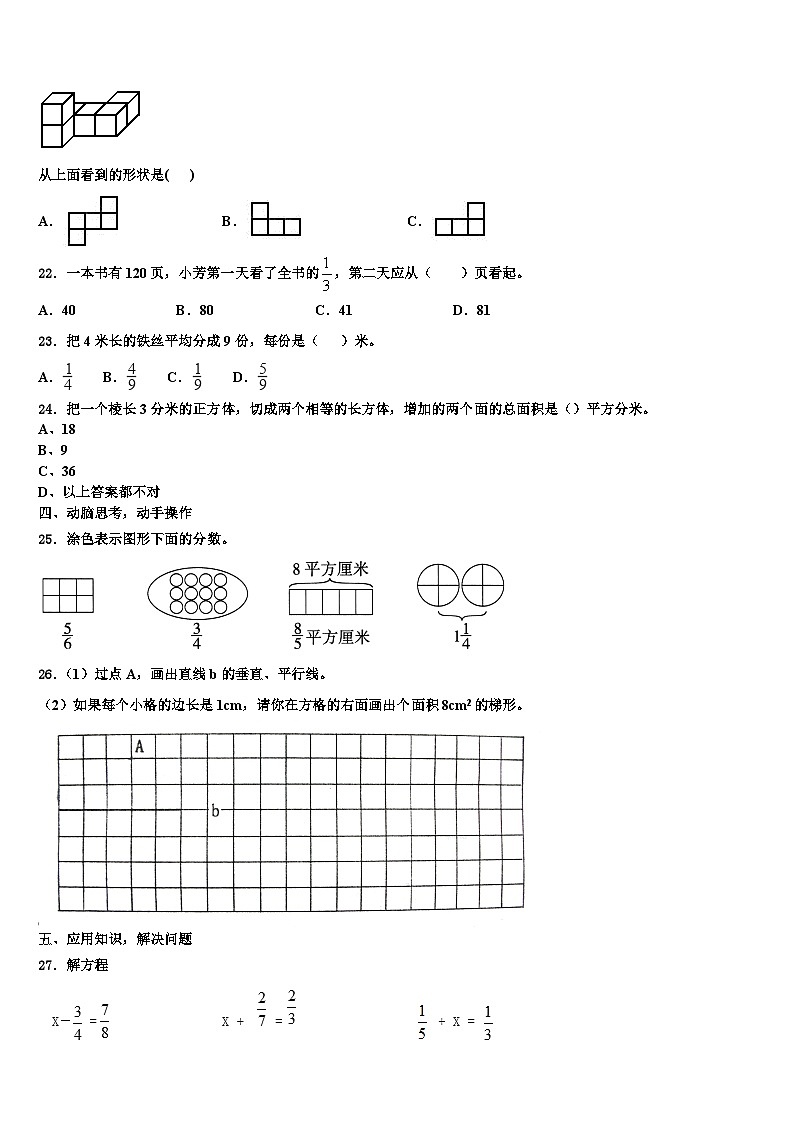 2023年通化市梅河口市数学六年级第二学期期末质量跟踪监视试题含解析03