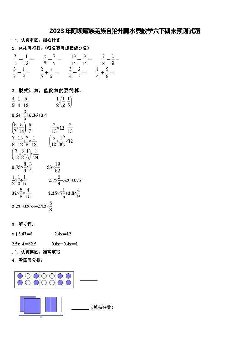 2023年阿坝藏族羌族自治州黑水县数学六下期末预测试题含解析01