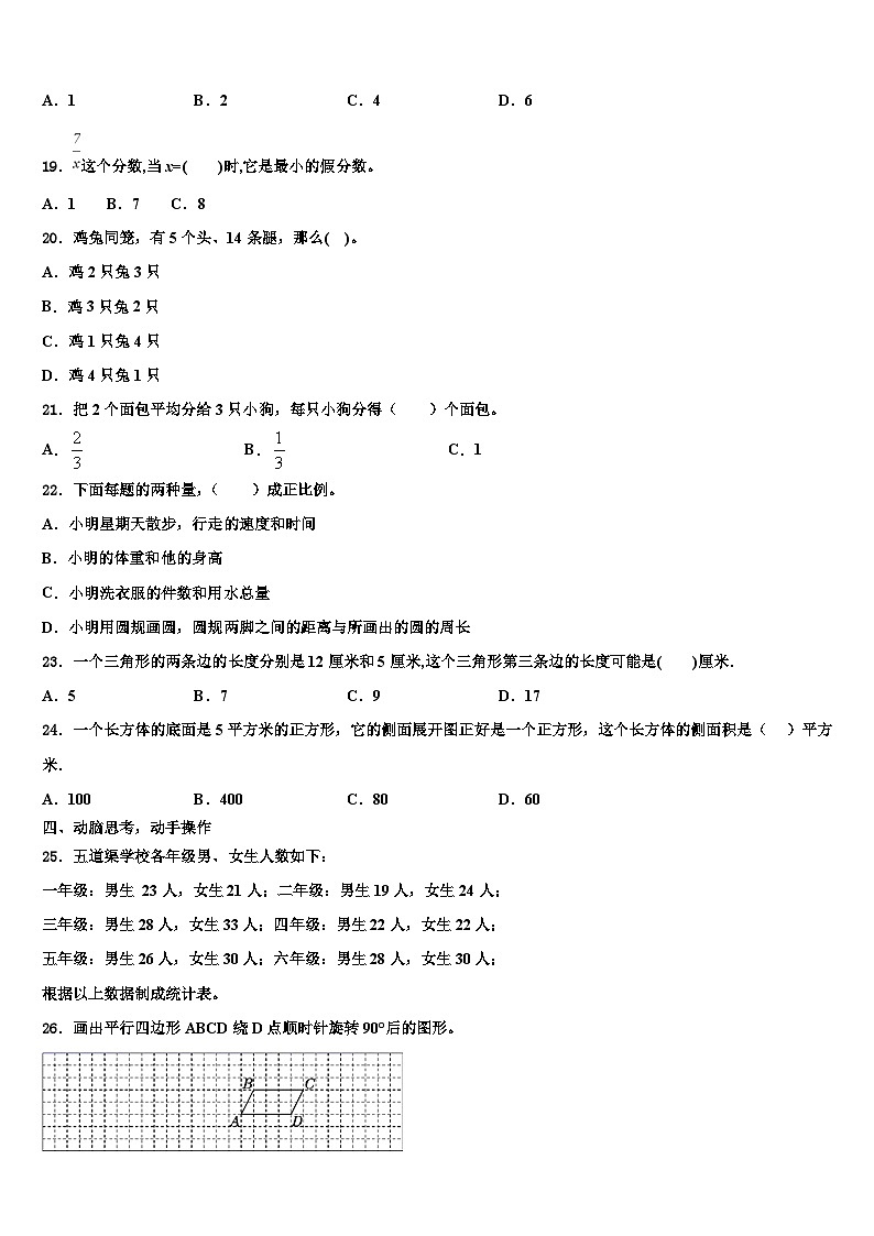 2023年阿坝藏族羌族自治州黑水县数学六下期末预测试题含解析03
