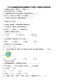 2023年阿坝藏族羌族自治州理县数学六年级第二学期期末考试模拟试题含解析