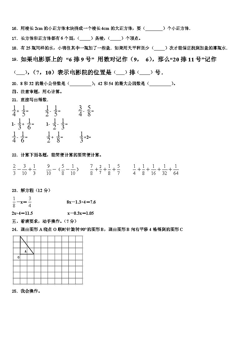 2023年阿坝藏族羌族自治州理县数学六年级第二学期期末考试模拟试题含解析第2页