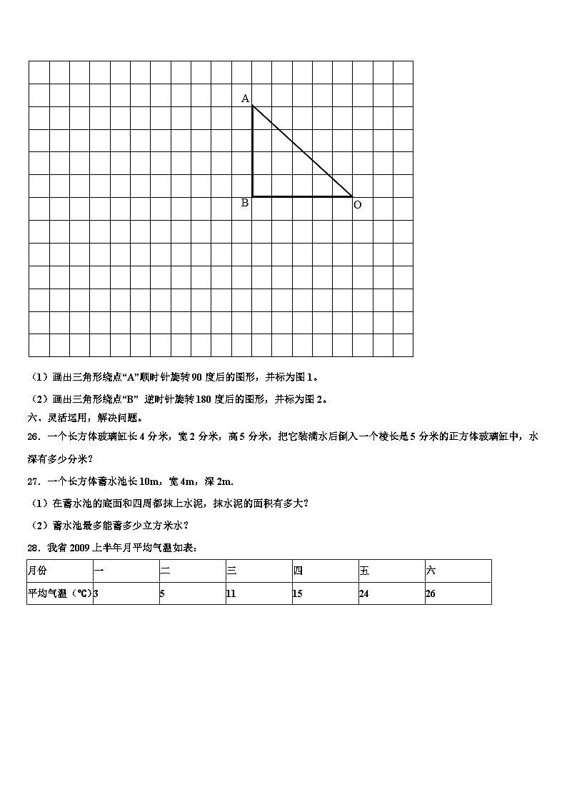 2023年阿坝藏族羌族自治州理县数学六年级第二学期期末考试模拟试题含解析第3页