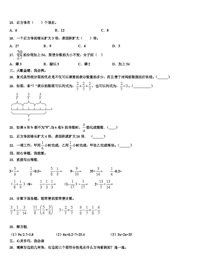 2023年阿坝藏族羌族自治州壤塘县数学六下期末学业质量监测试题含解析第2页