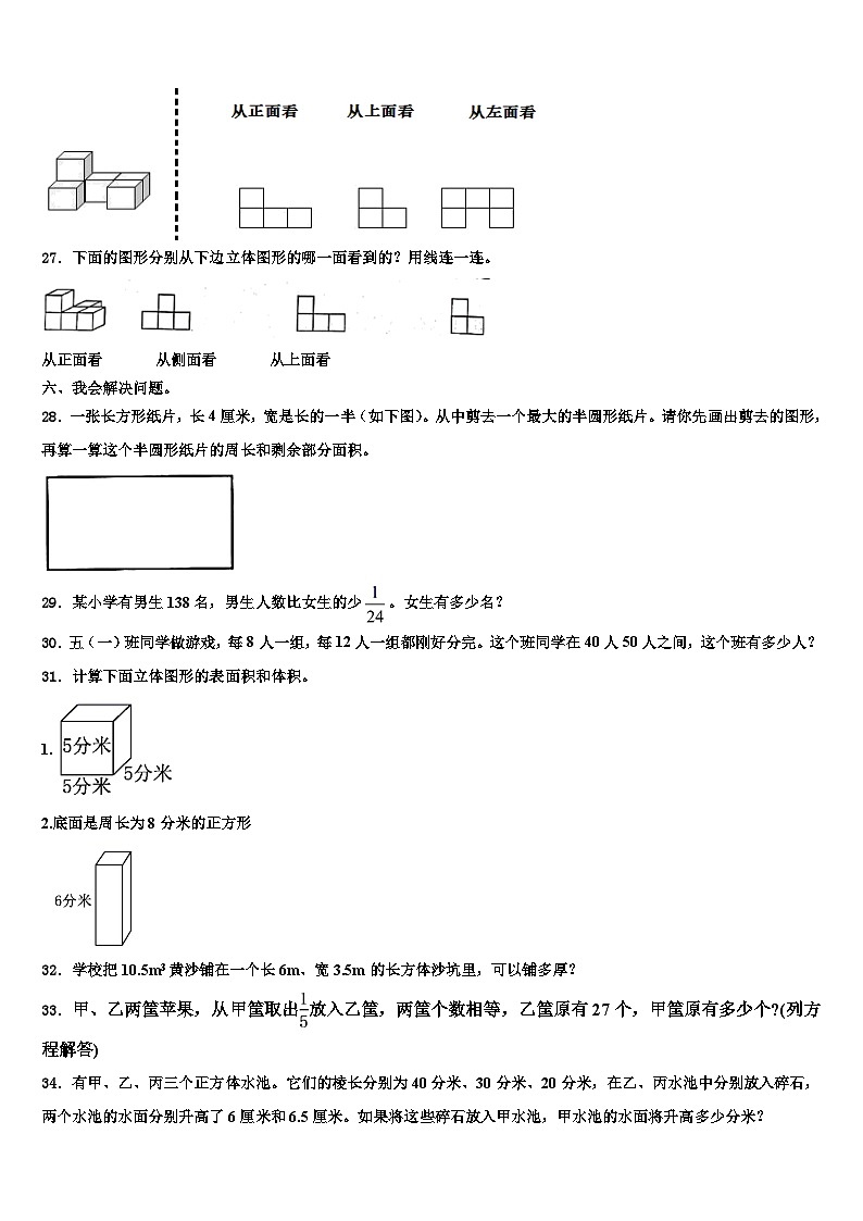 2023年阿坝藏族羌族自治州壤塘县数学六下期末学业质量监测试题含解析第3页