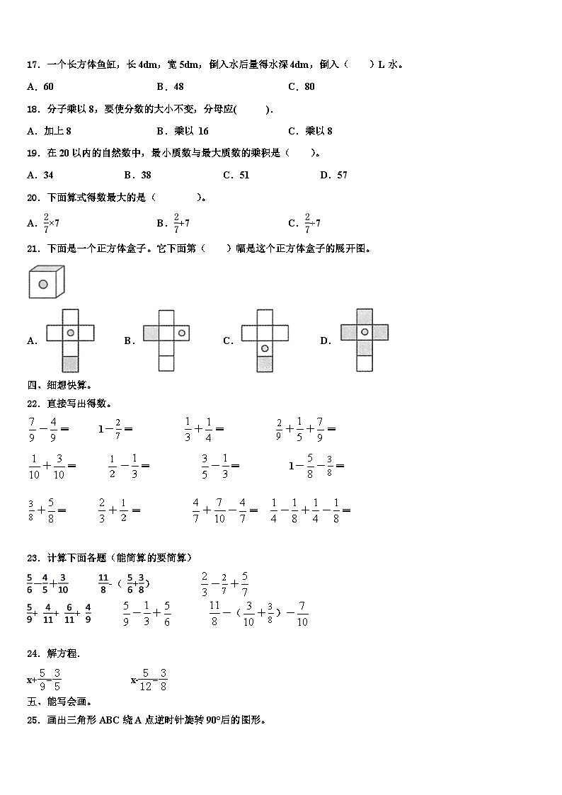 2023年阿克苏地区数学六下期末检测模拟试题含解析第2页