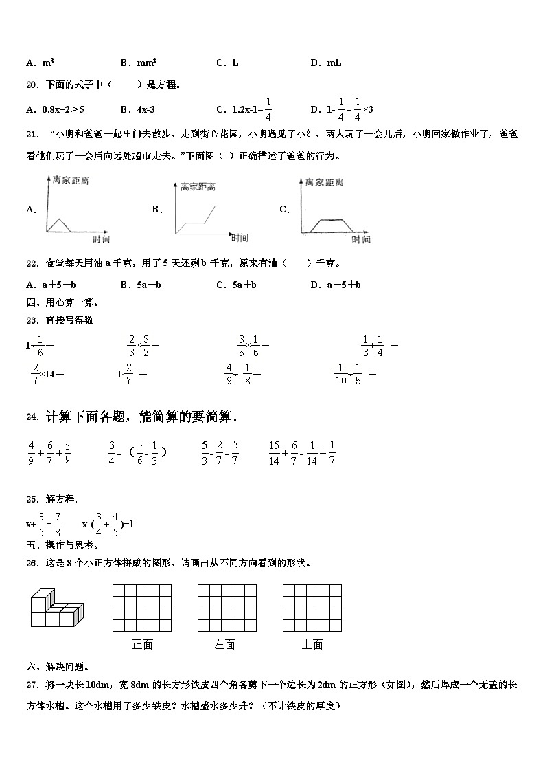 2023年阿拉善右旗六年级数学第二学期期末联考试题含解析第2页