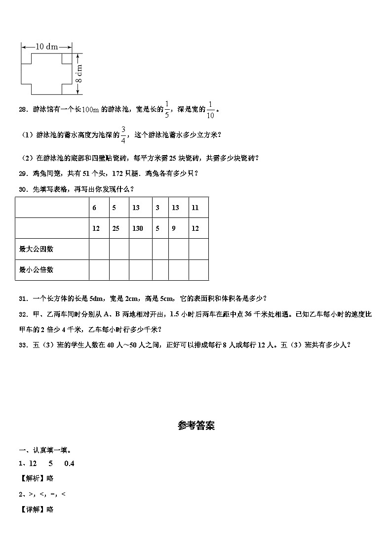 2023年阿拉善右旗六年级数学第二学期期末联考试题含解析第3页