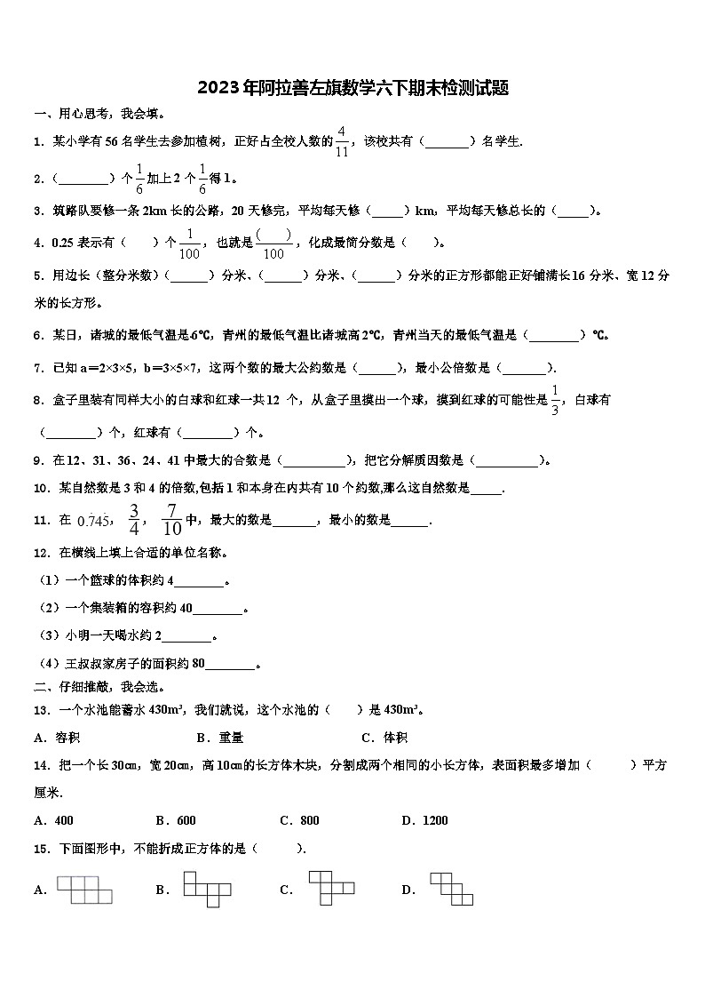 2023年阿拉善左旗数学六下期末检测试题含解析01