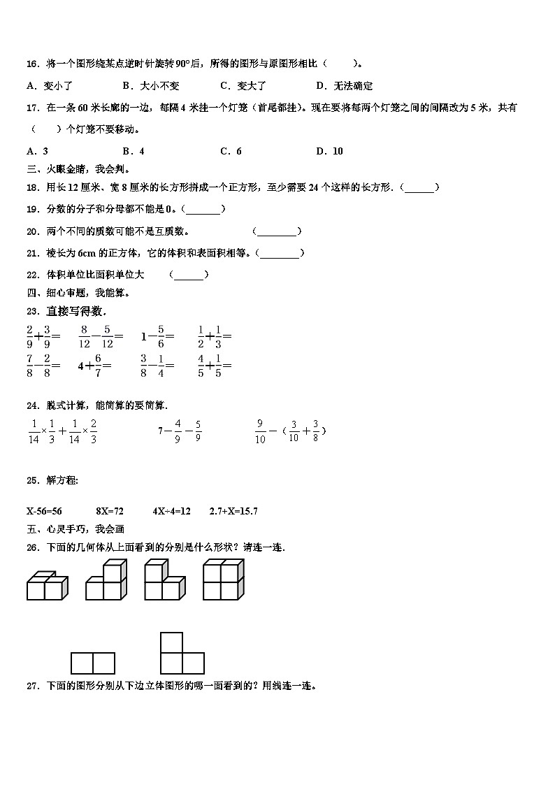 2023年阿拉善左旗数学六下期末检测试题含解析02