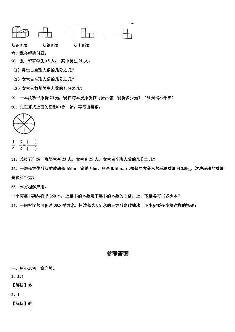 2023年阿拉善左旗数学六下期末检测试题含解析03