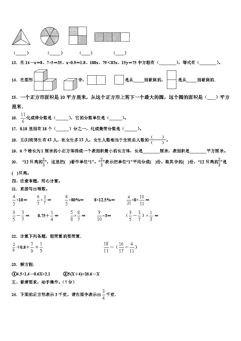 2023年阿里地区革吉县数学六年级第二学期期末调研模拟试题含解析第2页