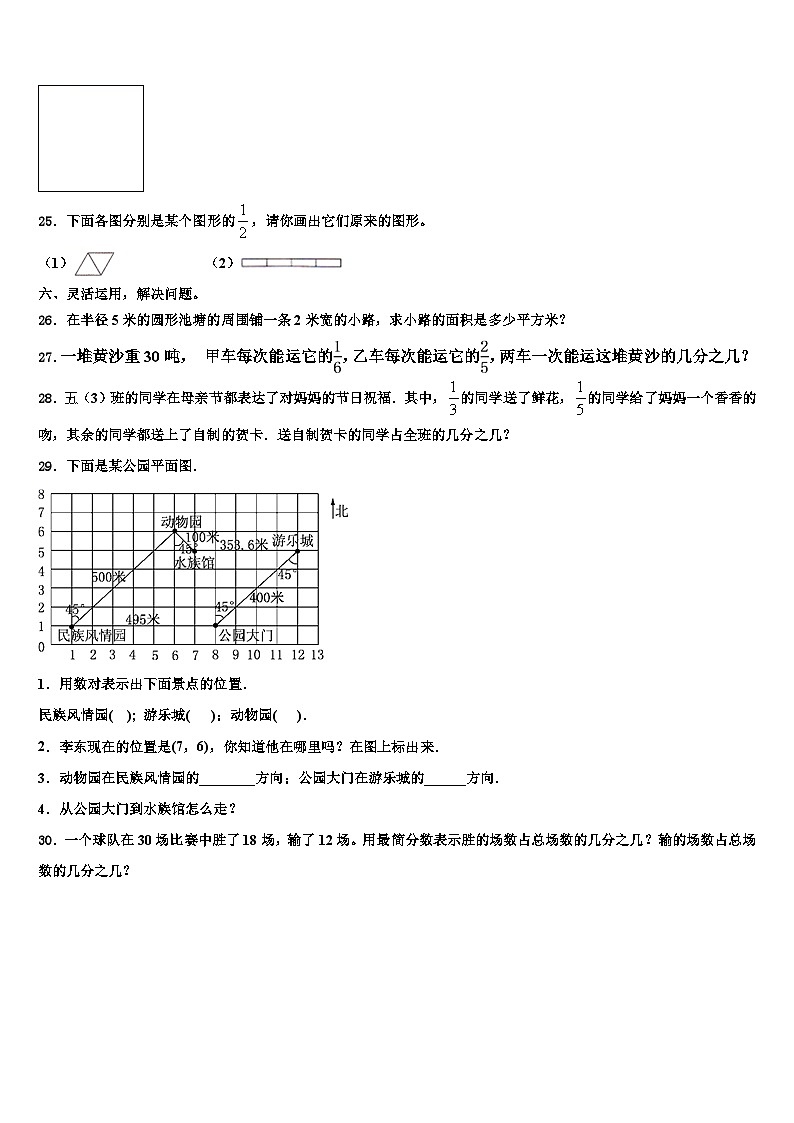2023年阿里地区革吉县数学六年级第二学期期末调研模拟试题含解析第3页